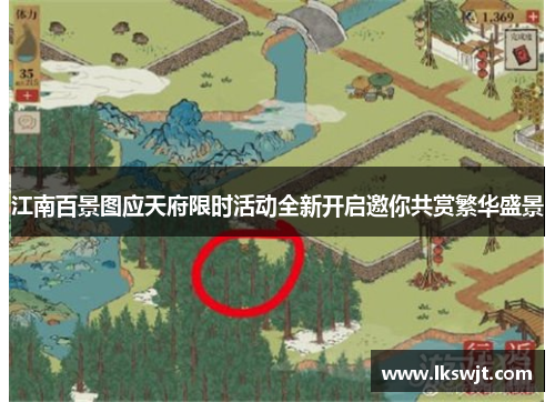江南百景图应天府限时活动全新开启邀你共赏繁华盛景