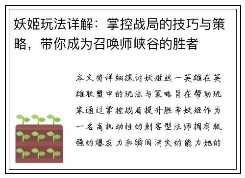 妖姬玩法详解：掌控战局的技巧与策略，带你成为召唤师峡谷的胜者