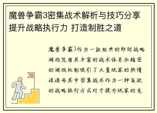 魔兽争霸3密集战术解析与技巧分享 提升战略执行力 打造制胜之道