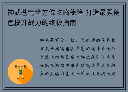 神武苍穹全方位攻略秘籍 打造最强角色提升战力的终极指南 神武苍穹全方位攻略秘籍 打造最强角色提升战力的终极指南